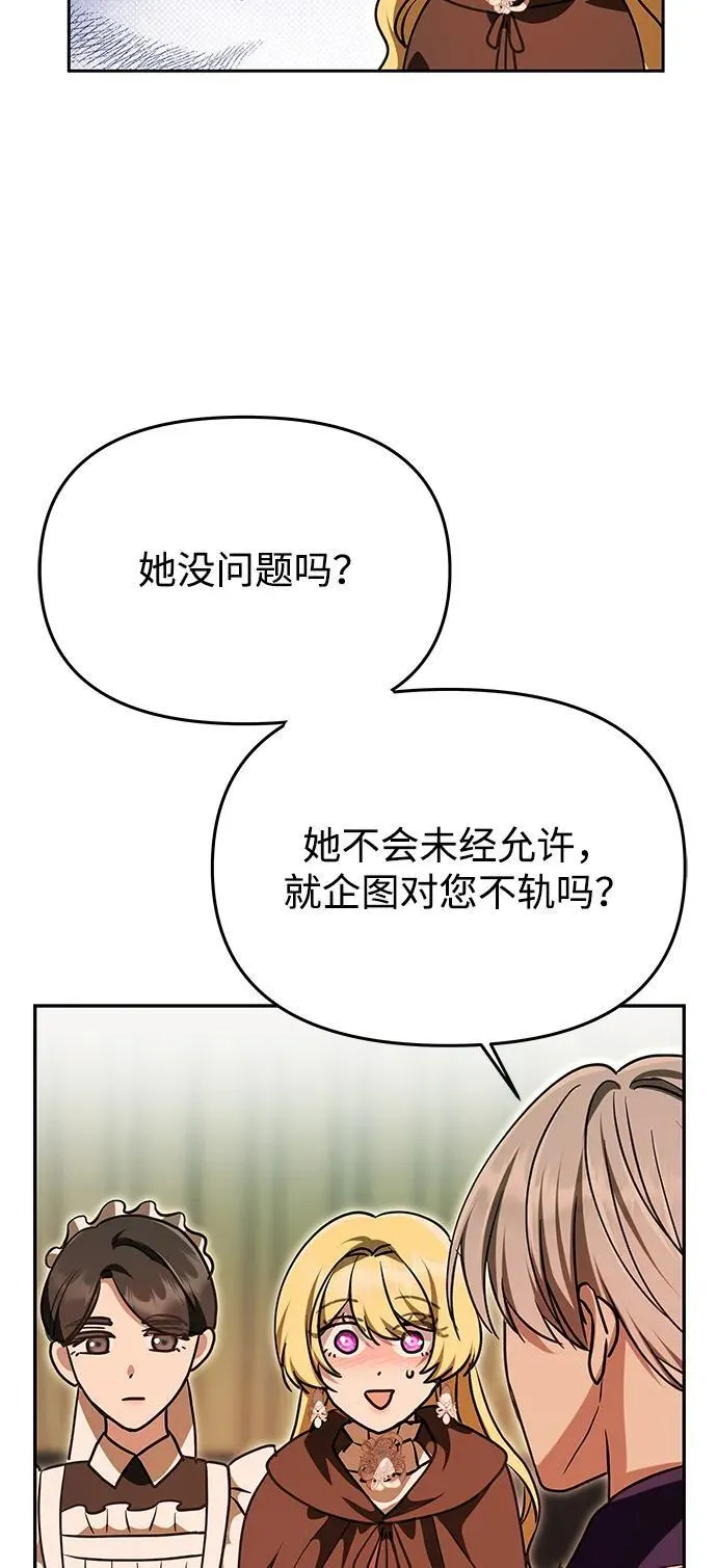[第13话] 被解救 第73页