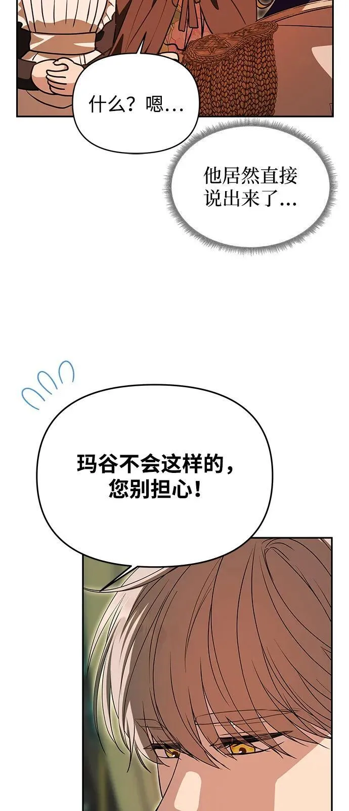 [第13话] 被解救 第74页