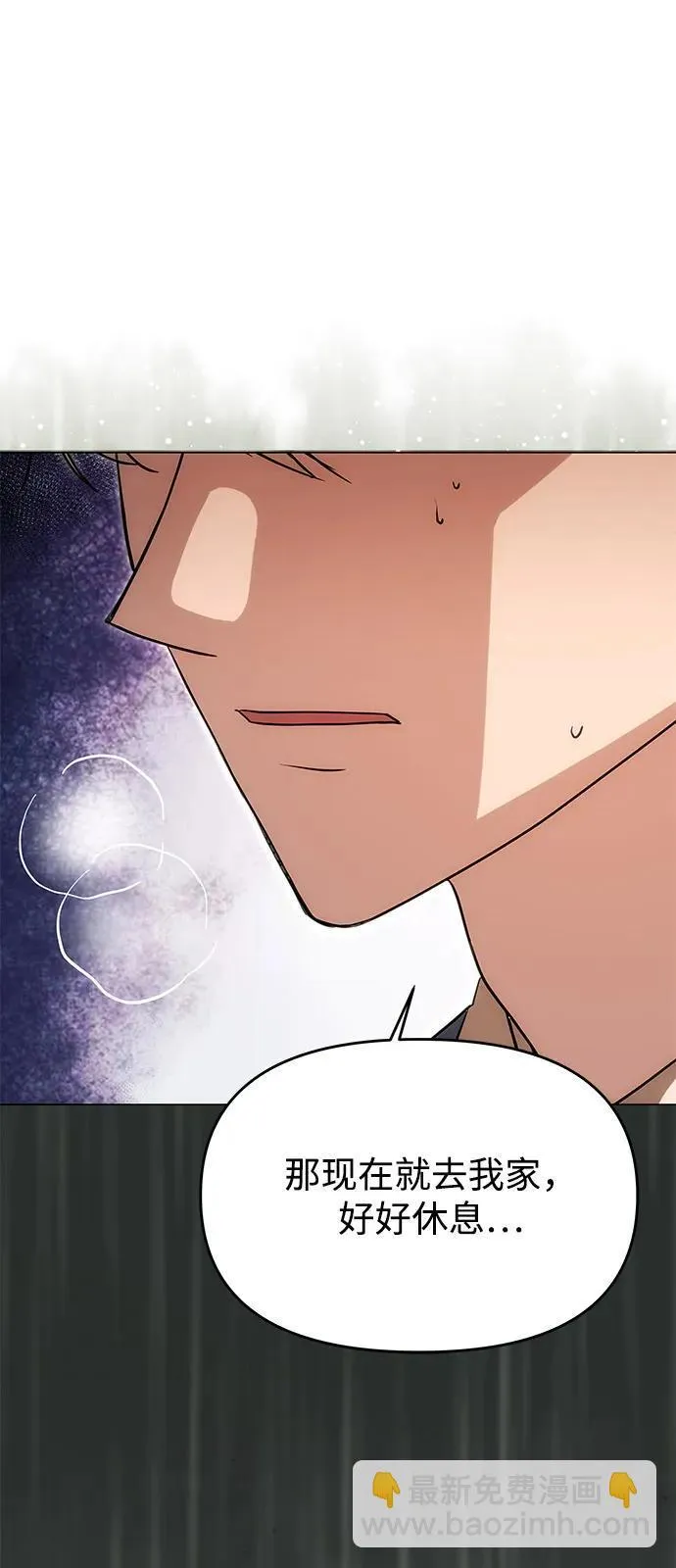 [第13话] 被解救 第76页
