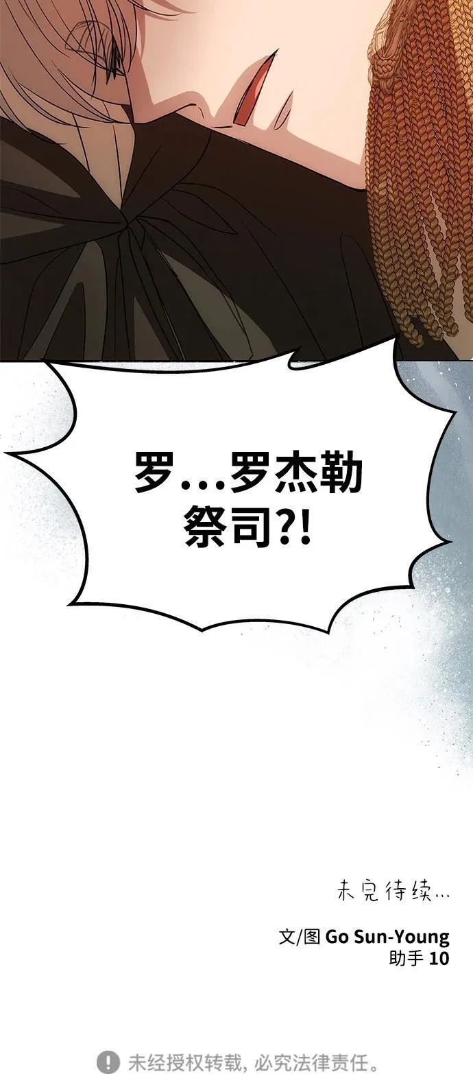 [第13话] 被解救 第79页