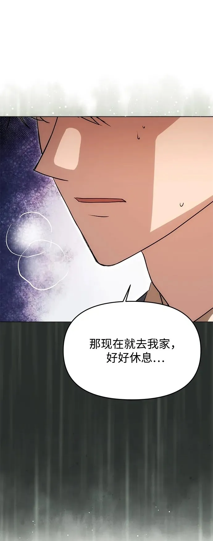 [第14话] 新的相遇 第2页