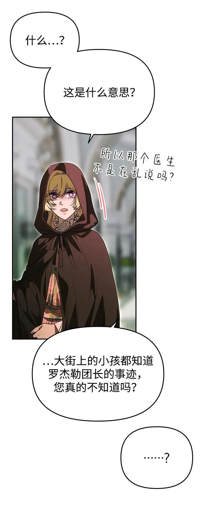 [第14话] 新的相遇 第29页