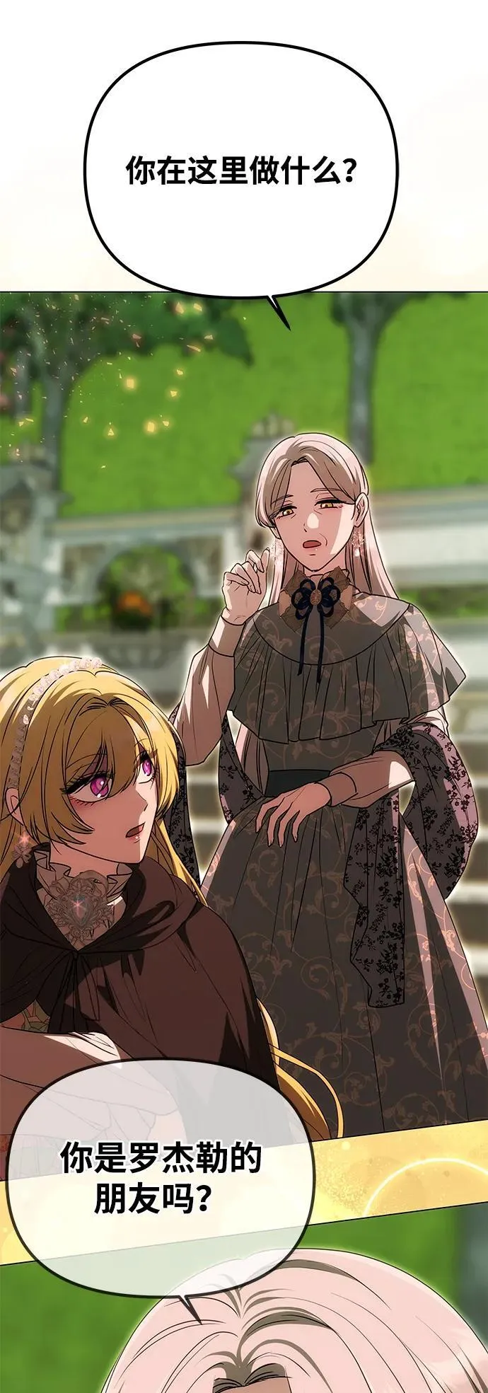 [第14话] 新的相遇 第54页