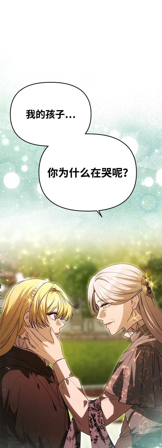 [第14话] 新的相遇 第58页