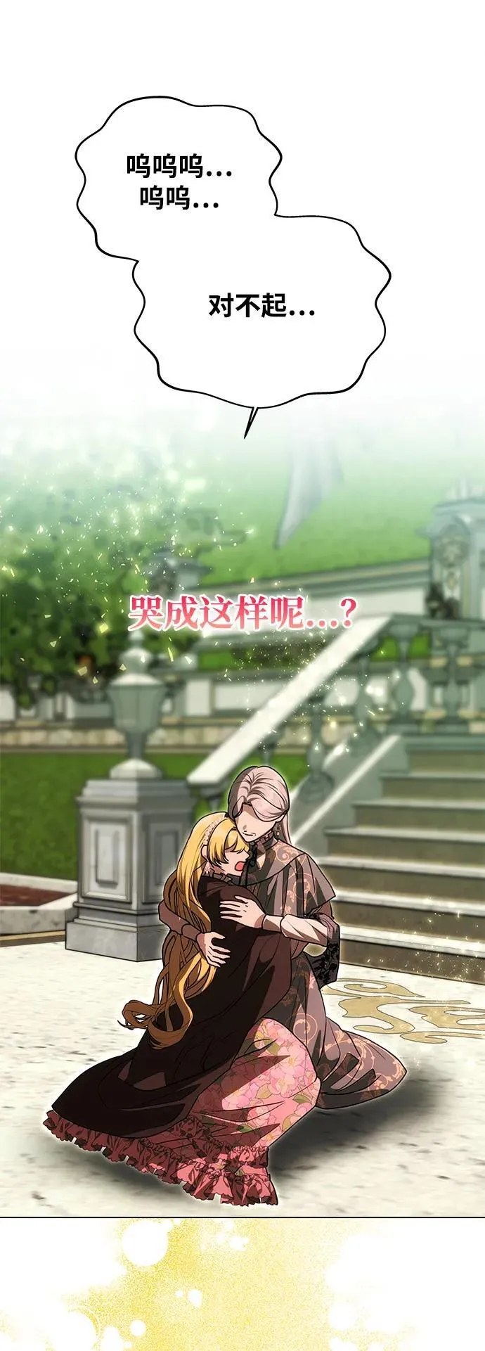 [第14话] 新的相遇 第66页