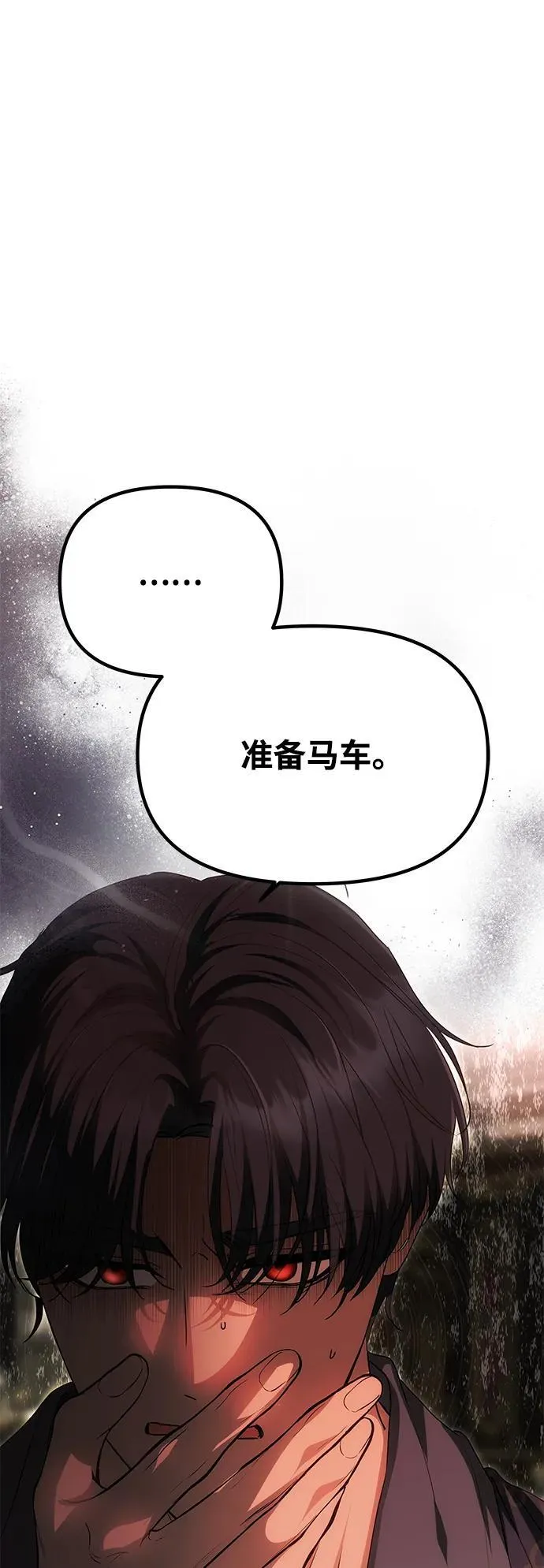[第14话] 新的相遇 第78页
