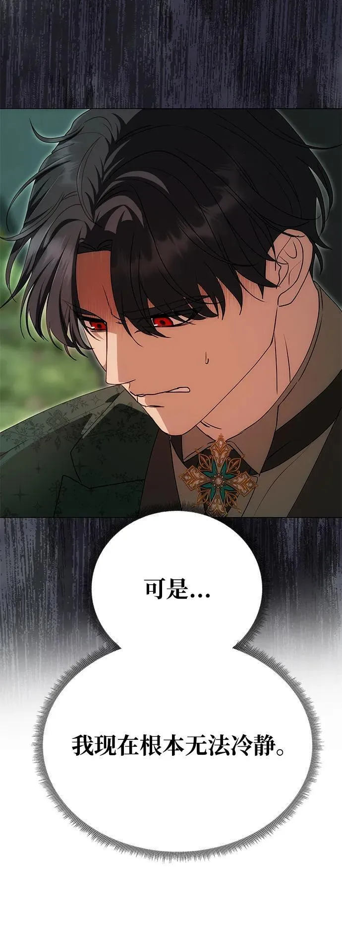 [第15话] 告…白 第10页