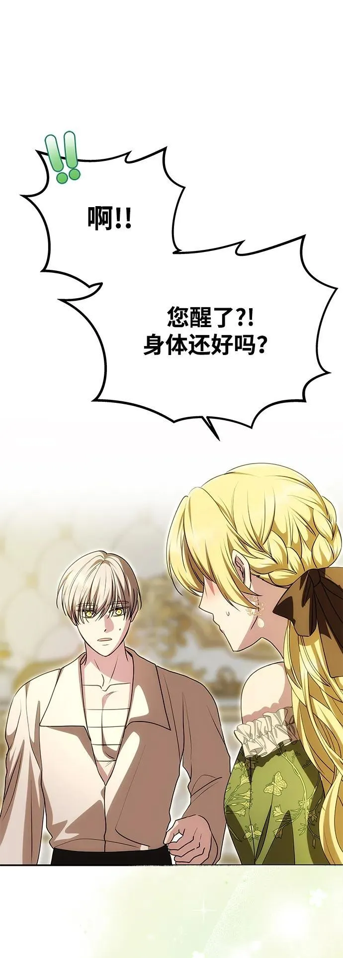 [第15话] 告…白 第23页