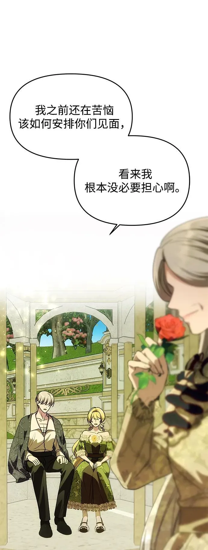 [第15话] 告…白 第27页