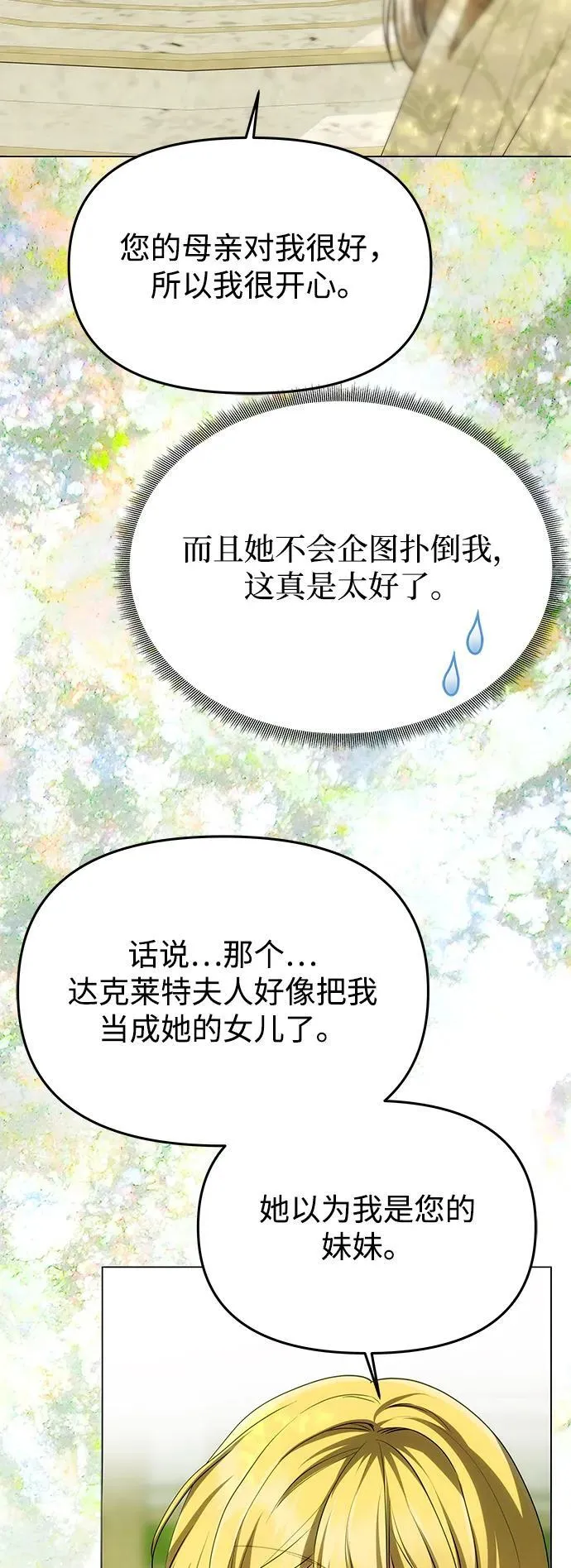 [第15话] 告…白 第28页