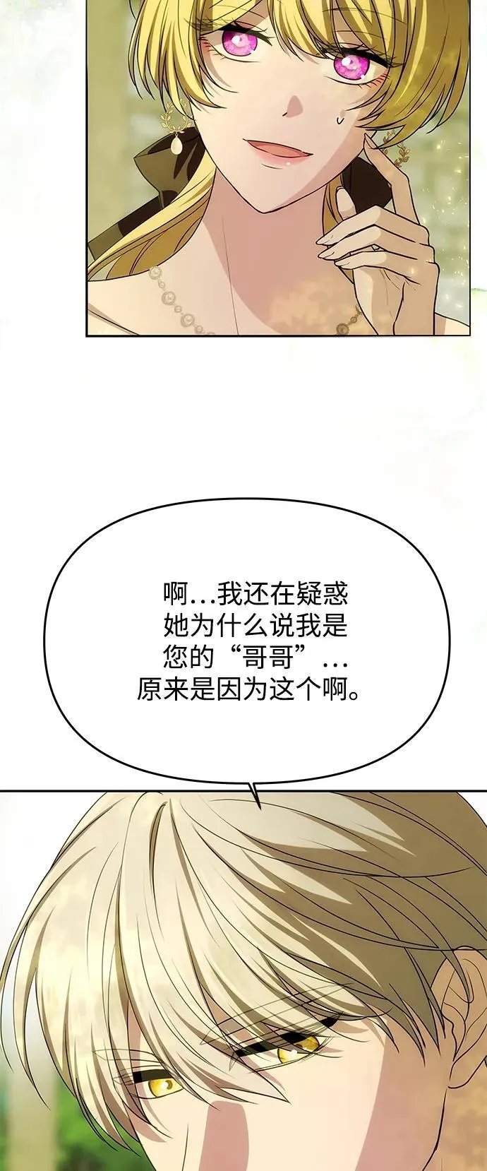 [第15话] 告…白 第29页