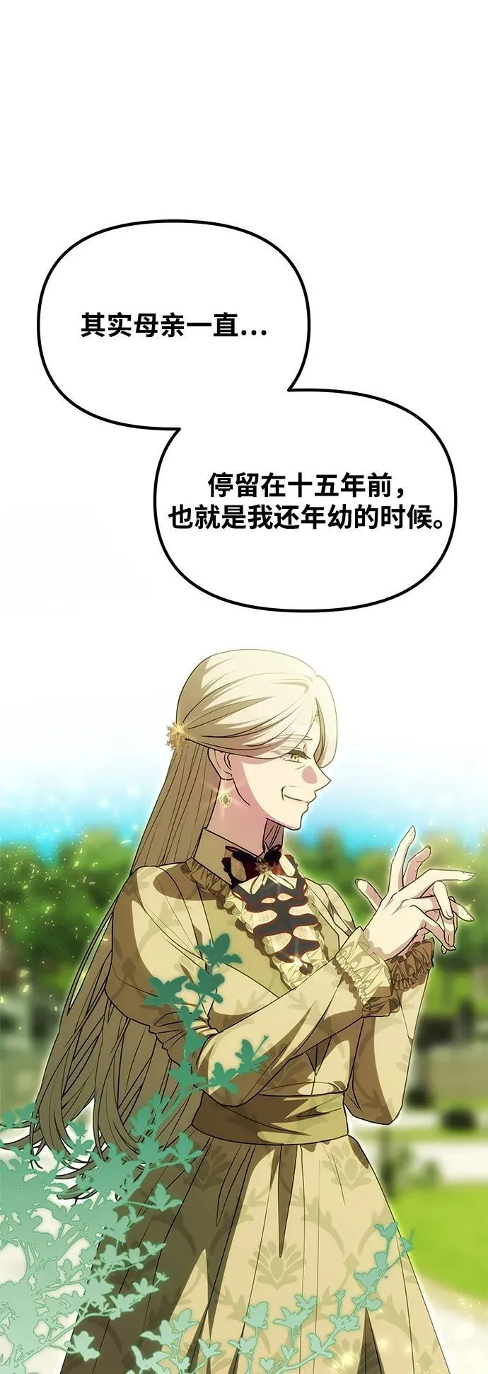 [第15话] 告…白 第31页