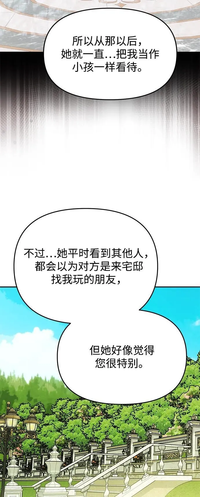 [第15话] 告…白 第33页