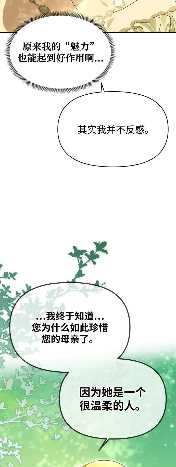 [第15话] 告…白 第36页