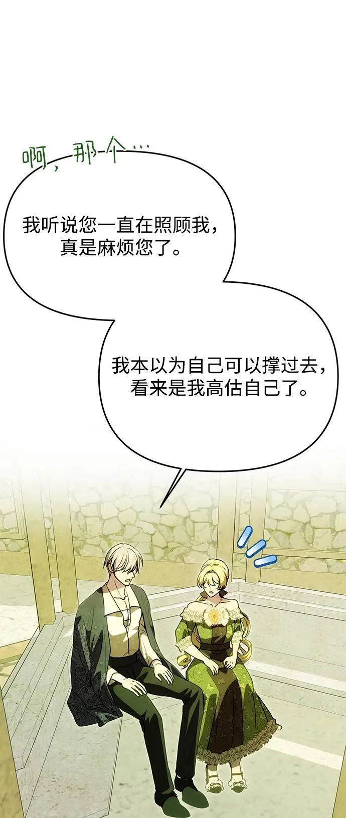 [第15话] 告…白 第43页