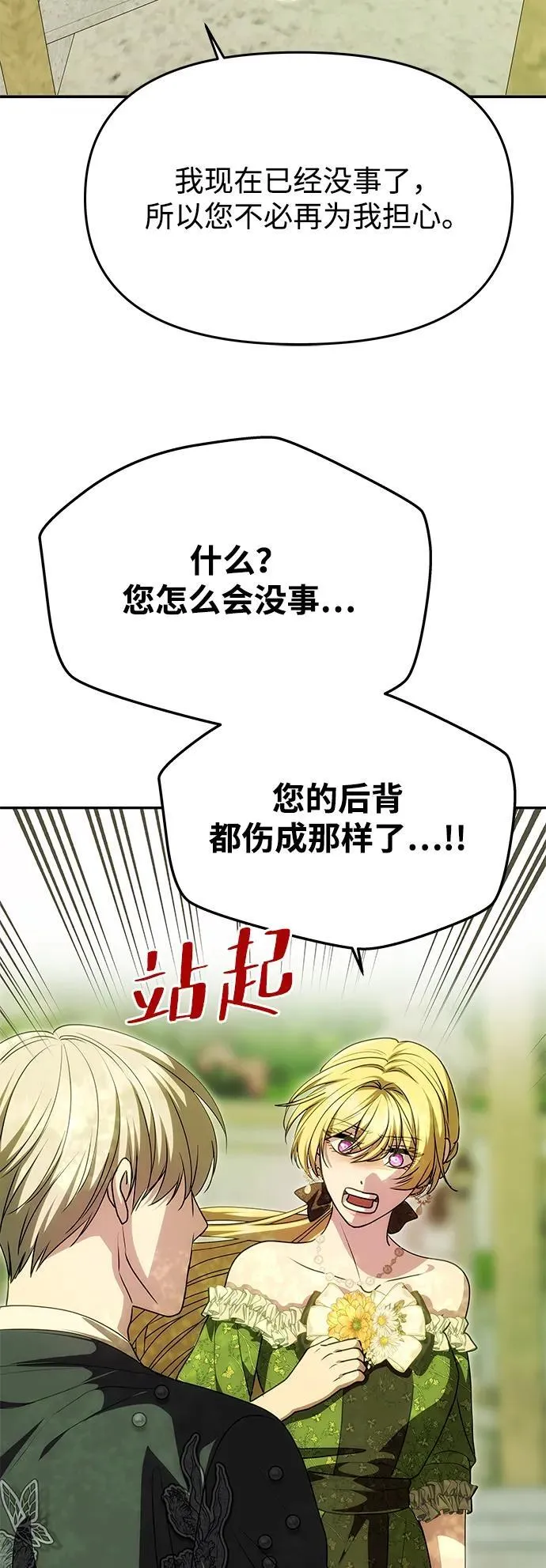 [第15话] 告…白 第44页