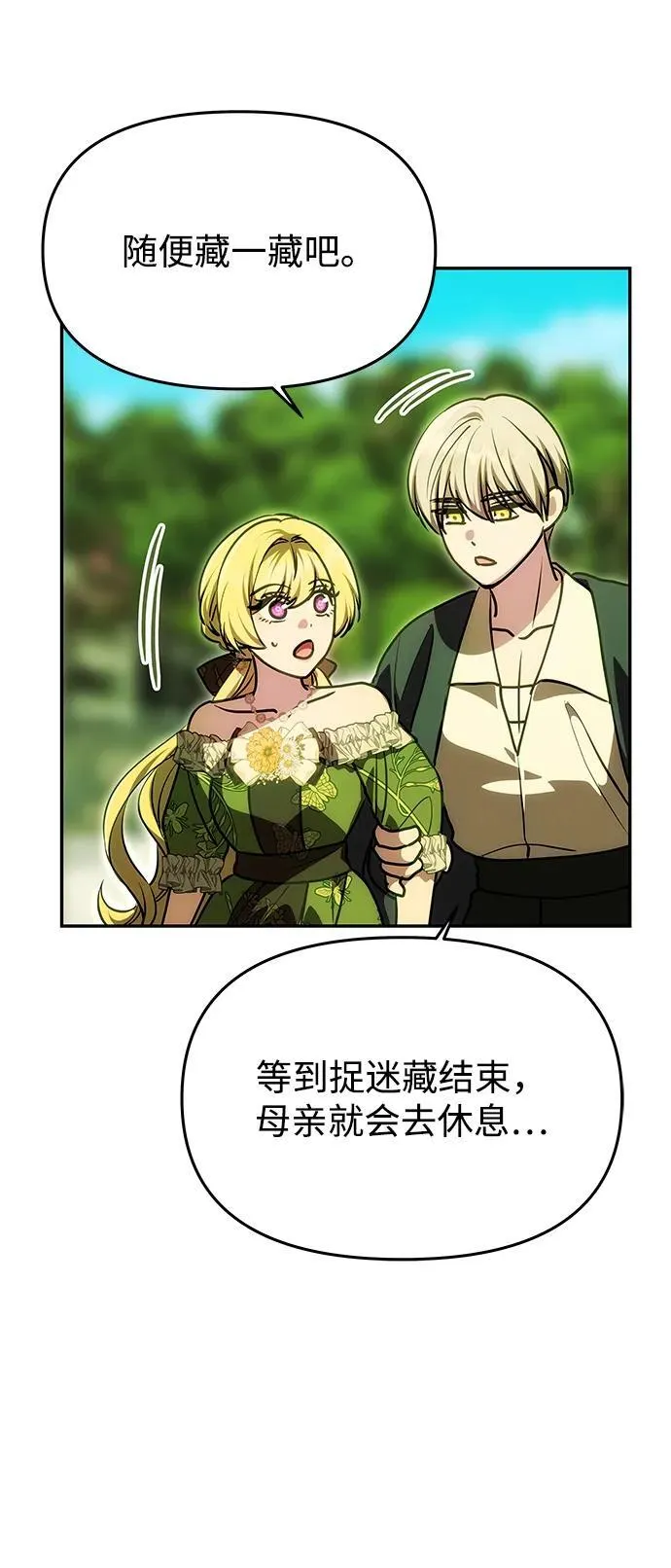 [第15话] 告…白 第53页