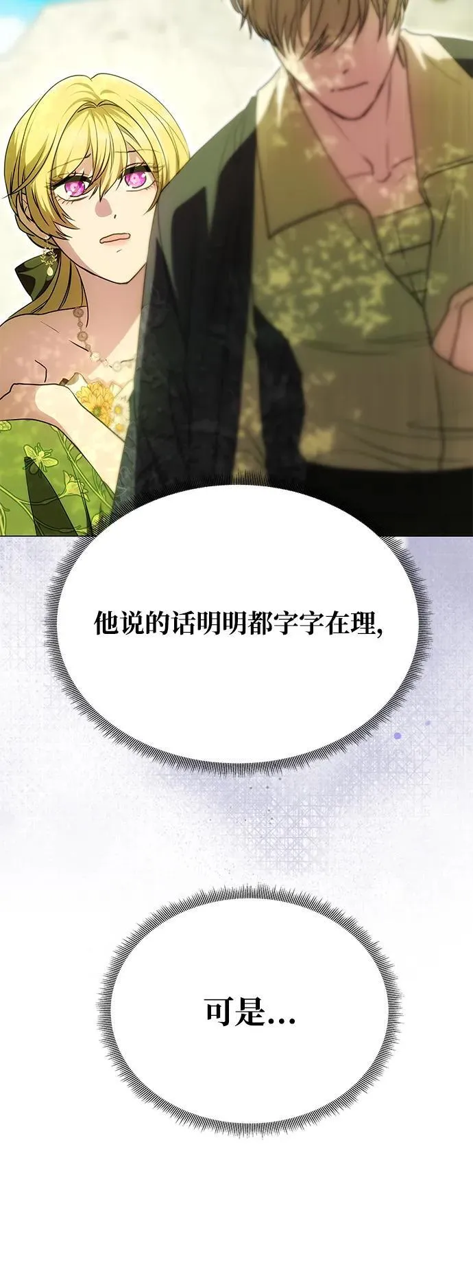 [第15话] 告…白 第59页