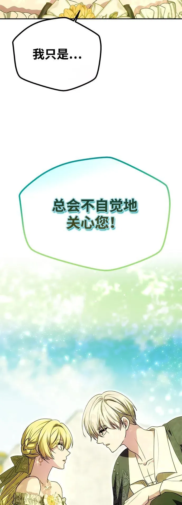 [第15话] 告…白 第65页