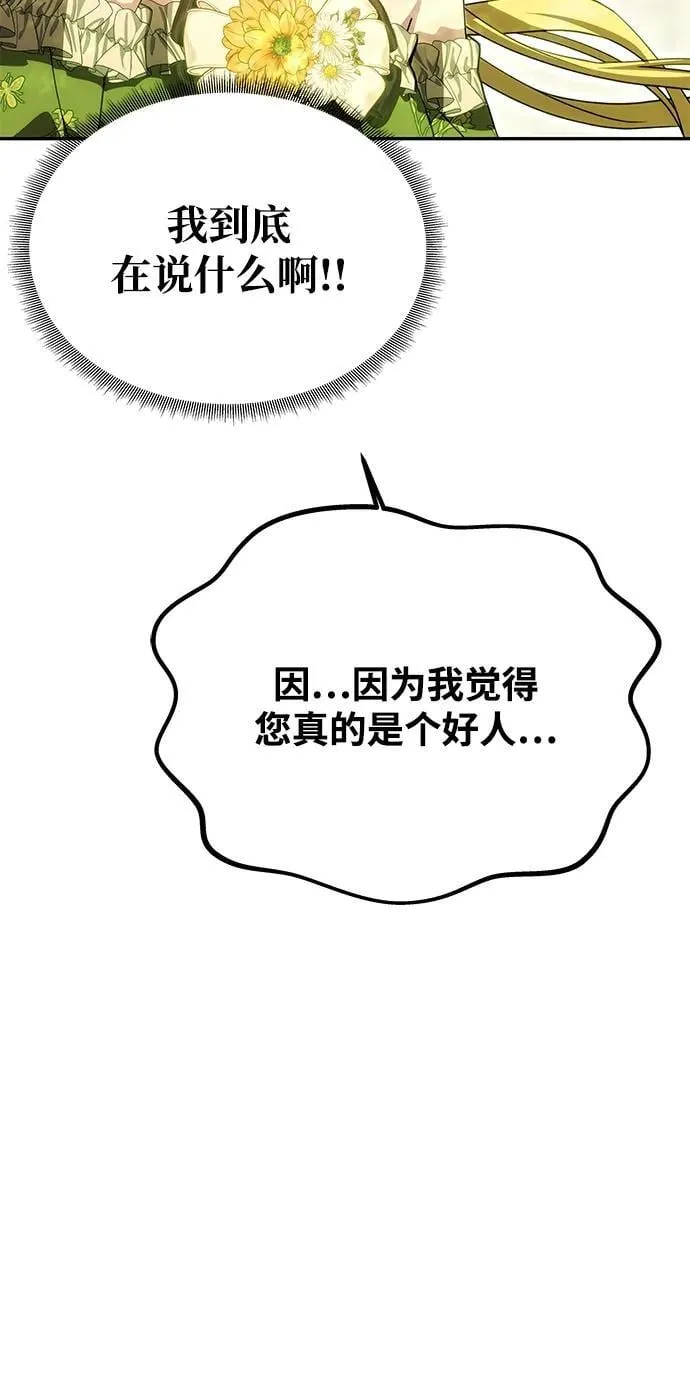 [第15话] 告…白 第67页