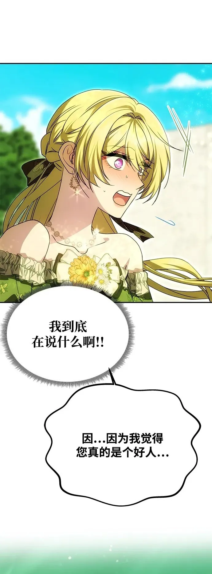 [第15话] 告…白 第74页