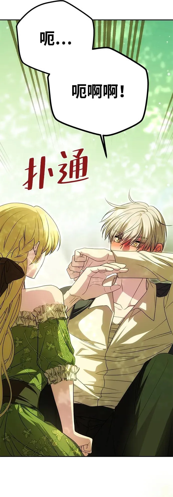 [第16话] 攻略成功？ 第8页