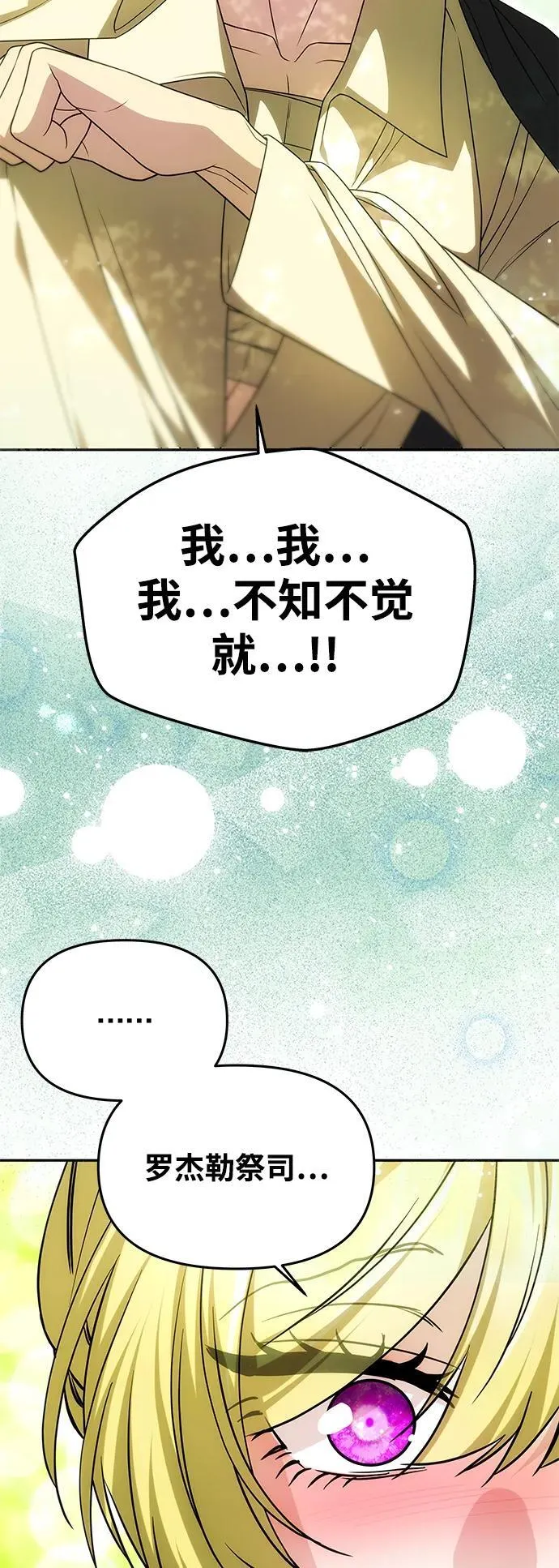 [第16话] 攻略成功？ 第12页