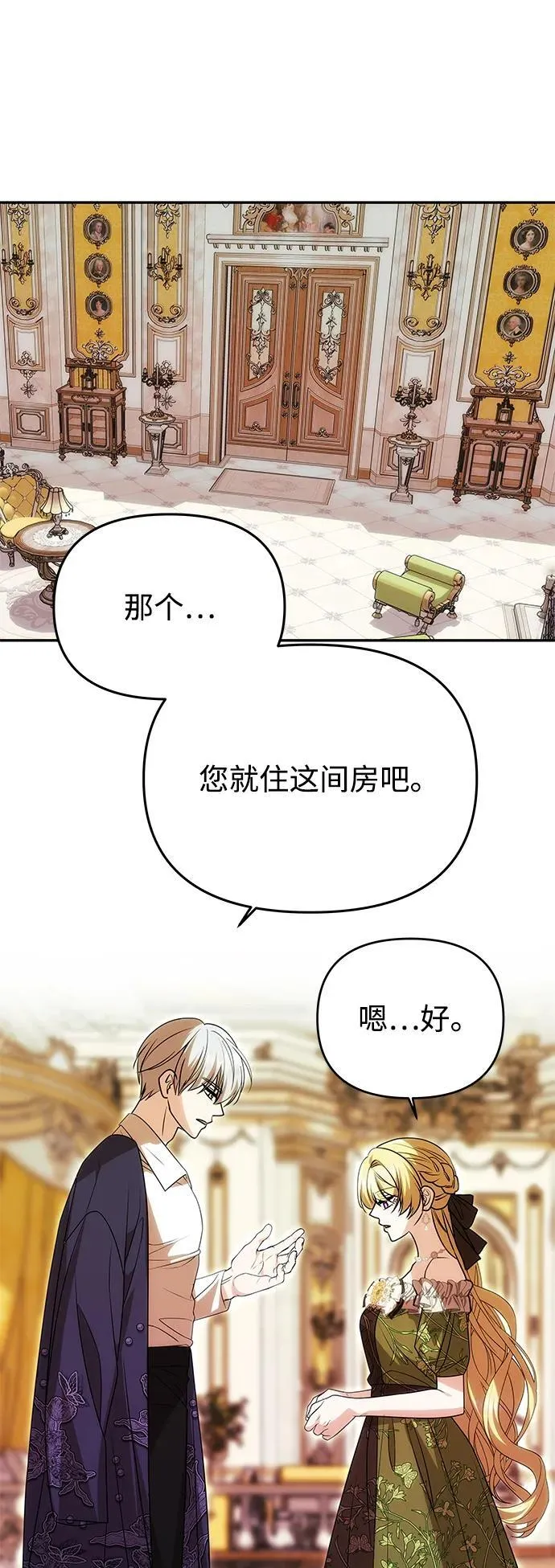 [第16话] 攻略成功？ 第19页