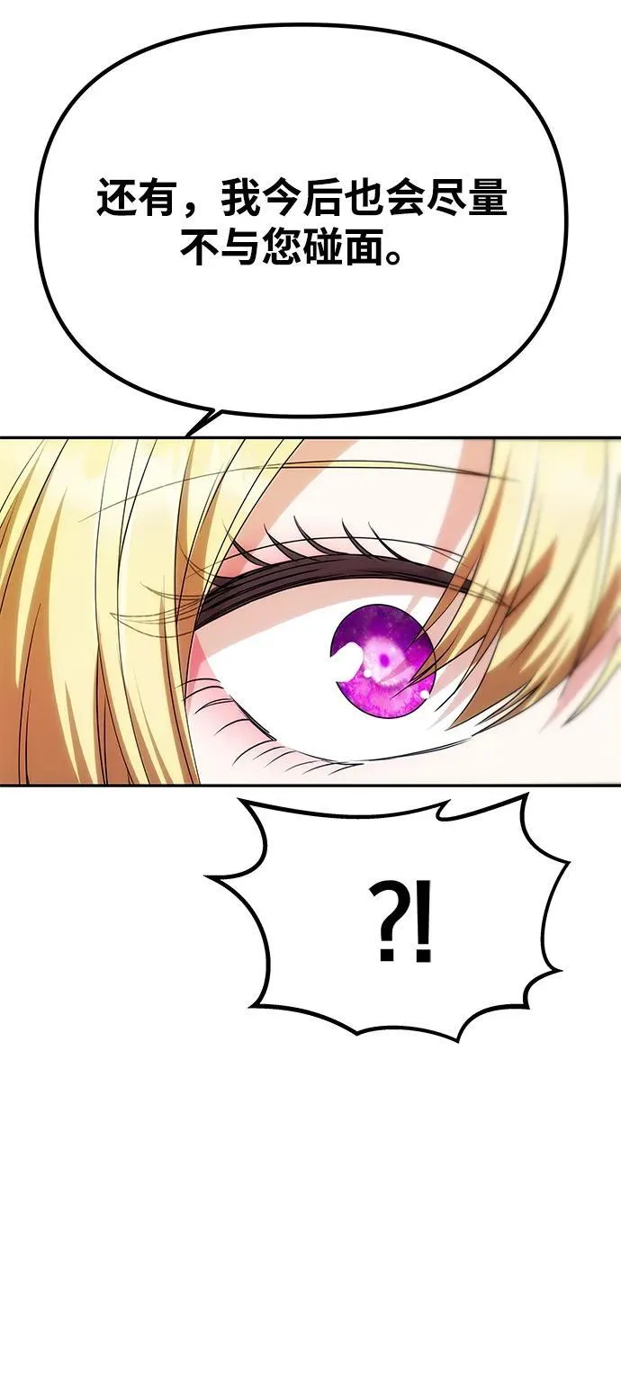 [第16话] 攻略成功？ 第22页