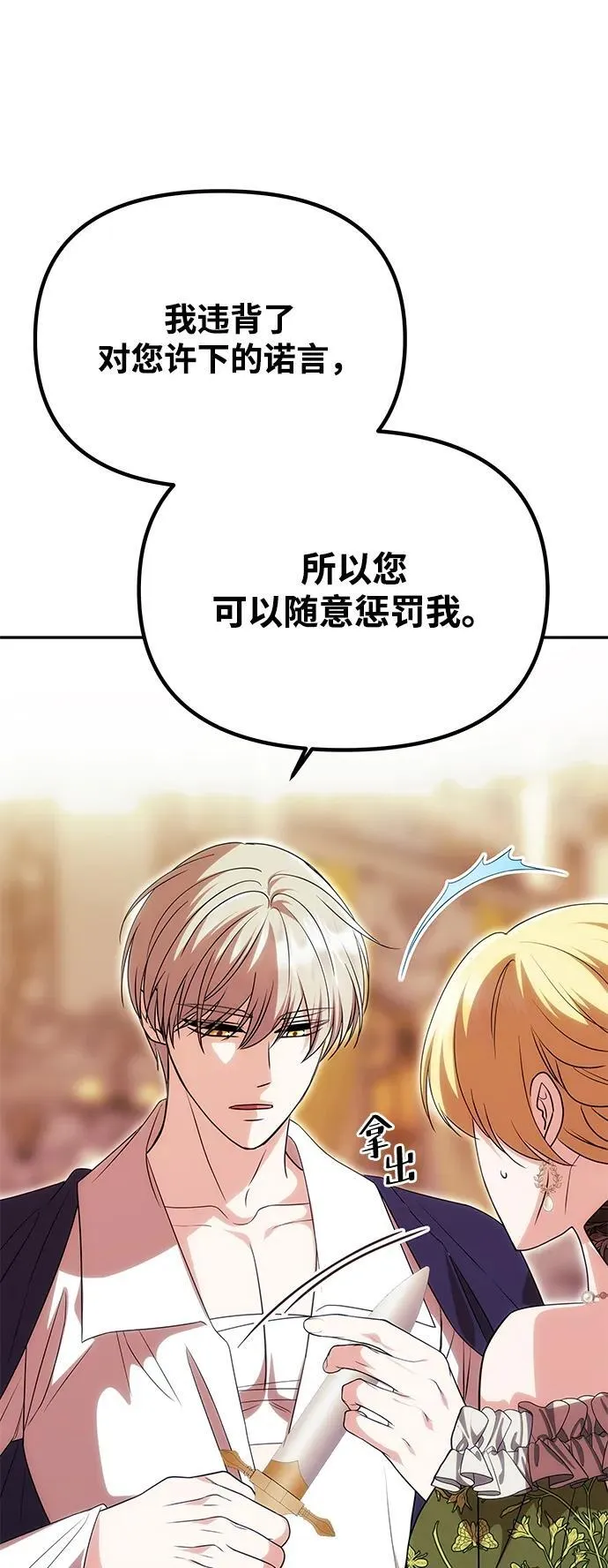 [第16话] 攻略成功？ 第23页