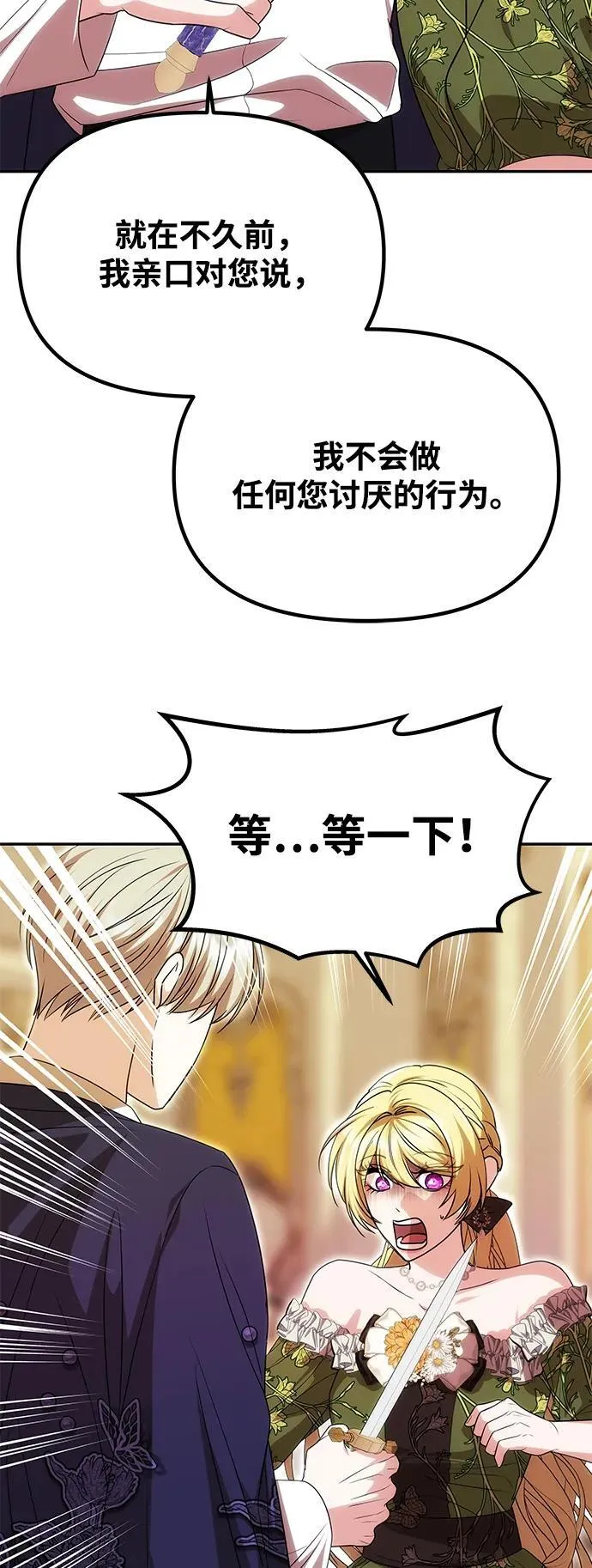 [第16话] 攻略成功？ 第24页