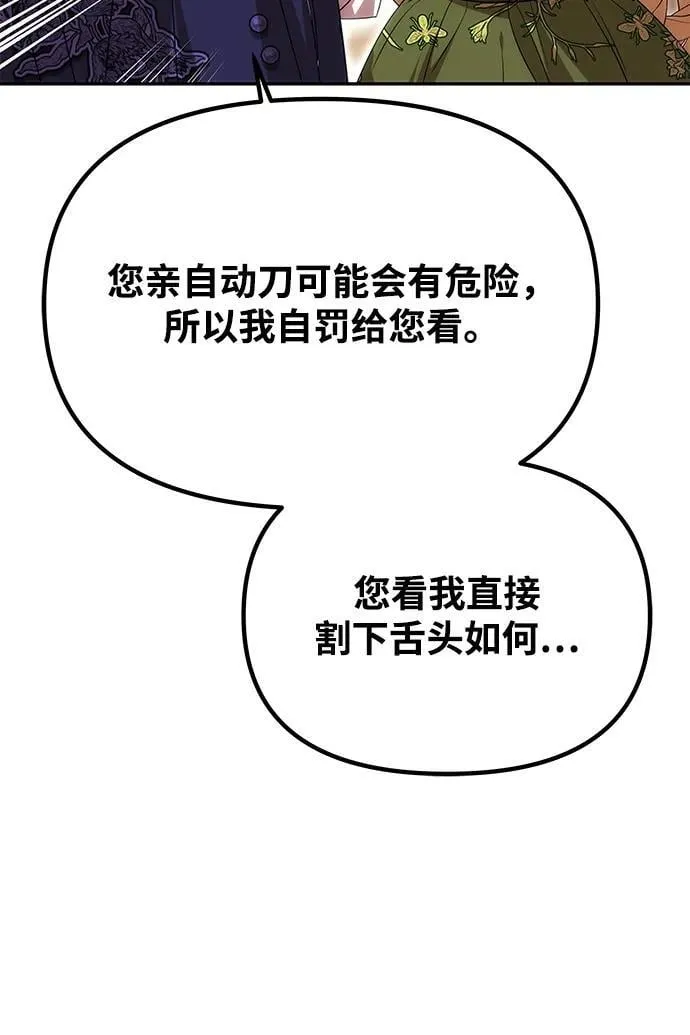 [第16话] 攻略成功？ 第25页