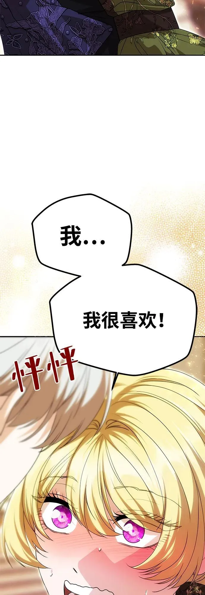 [第16话] 攻略成功？ 第27页