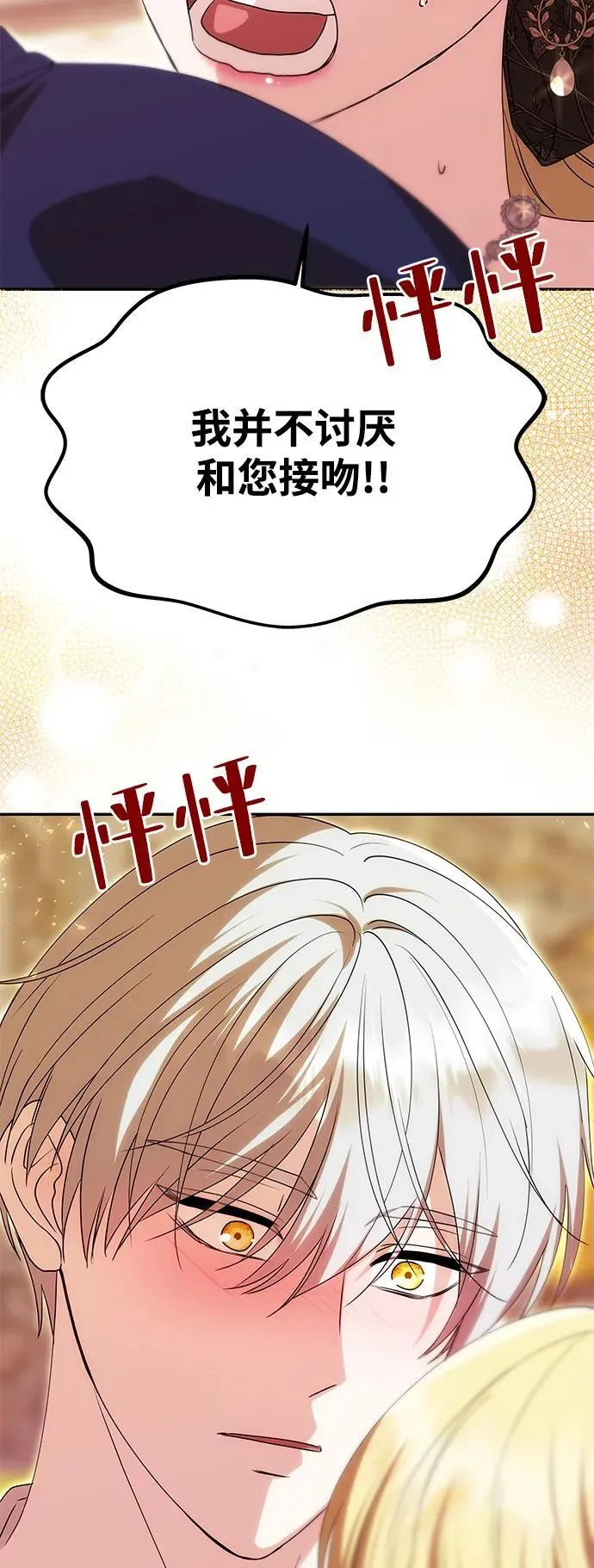 [第16话] 攻略成功？ 第28页