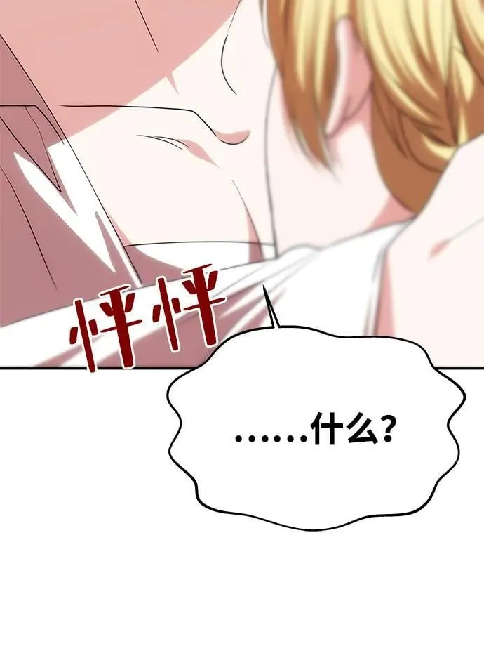 [第16话] 攻略成功？ 第29页