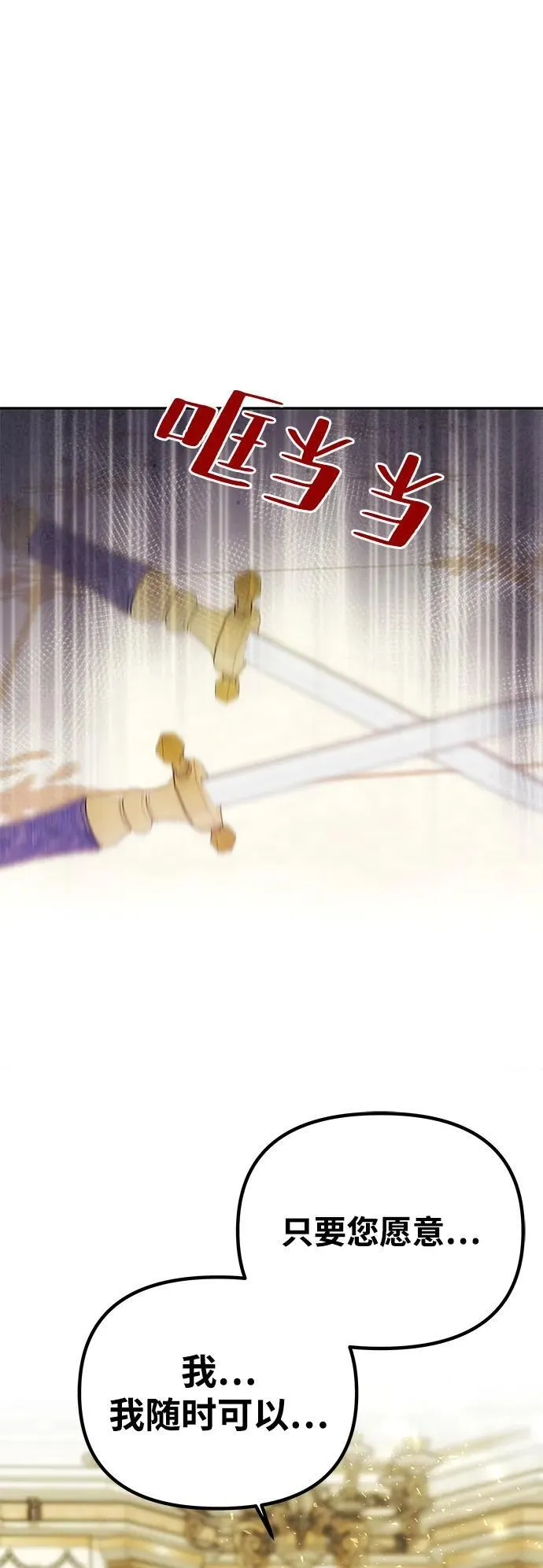 [第16话] 攻略成功？ 第30页