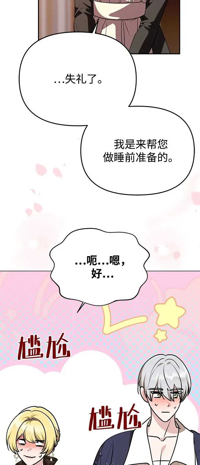 [第16话] 攻略成功？ 第41页
