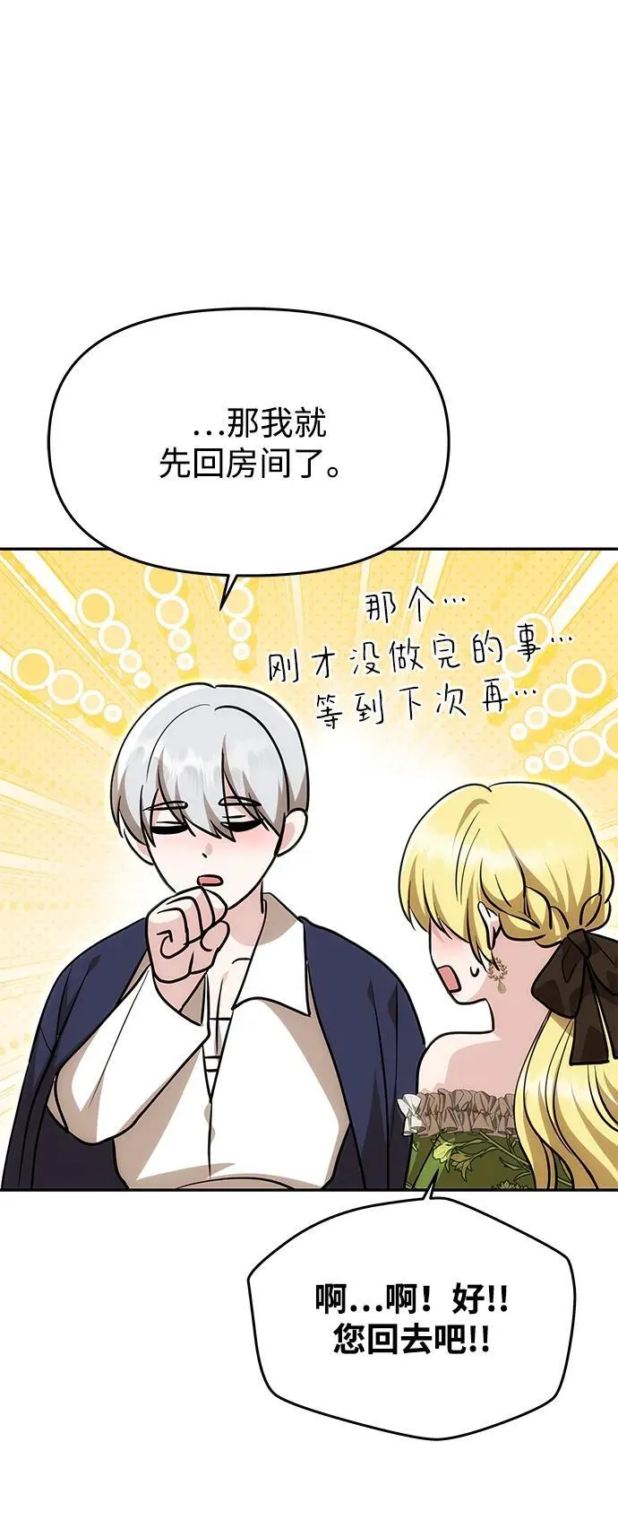 [第16话] 攻略成功？ 第43页