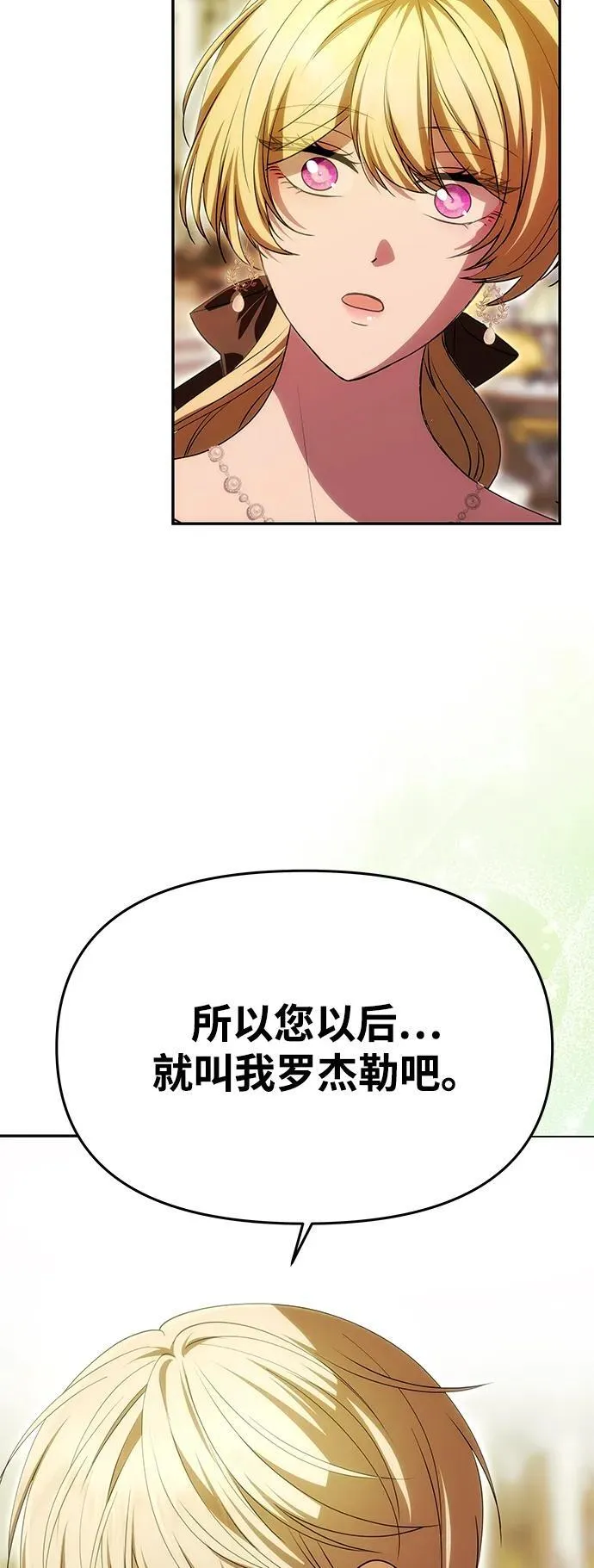 [第16话] 攻略成功？ 第45页