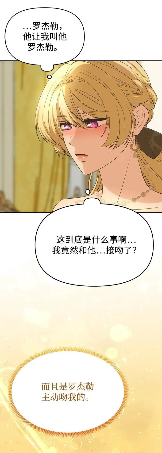 [第16话] 攻略成功？ 第51页