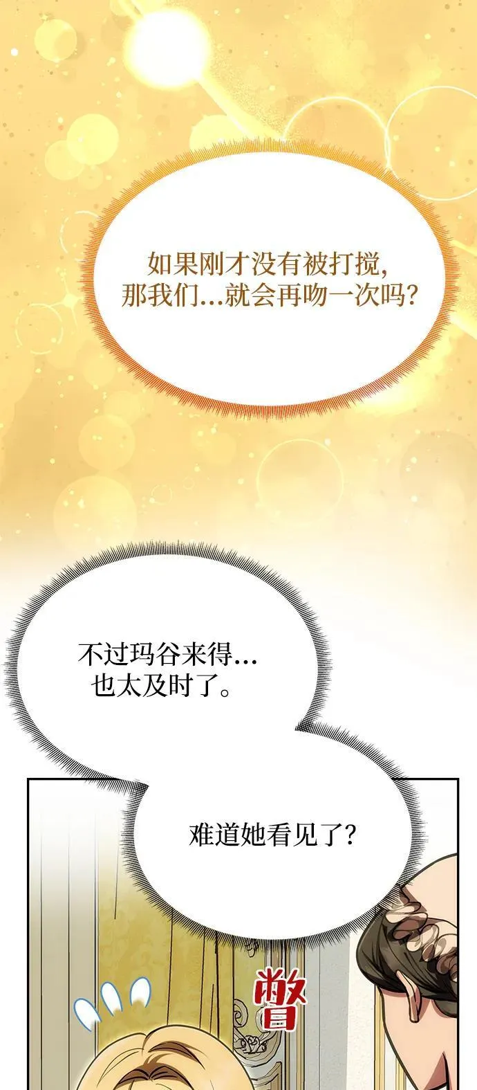 [第16话] 攻略成功？ 第52页