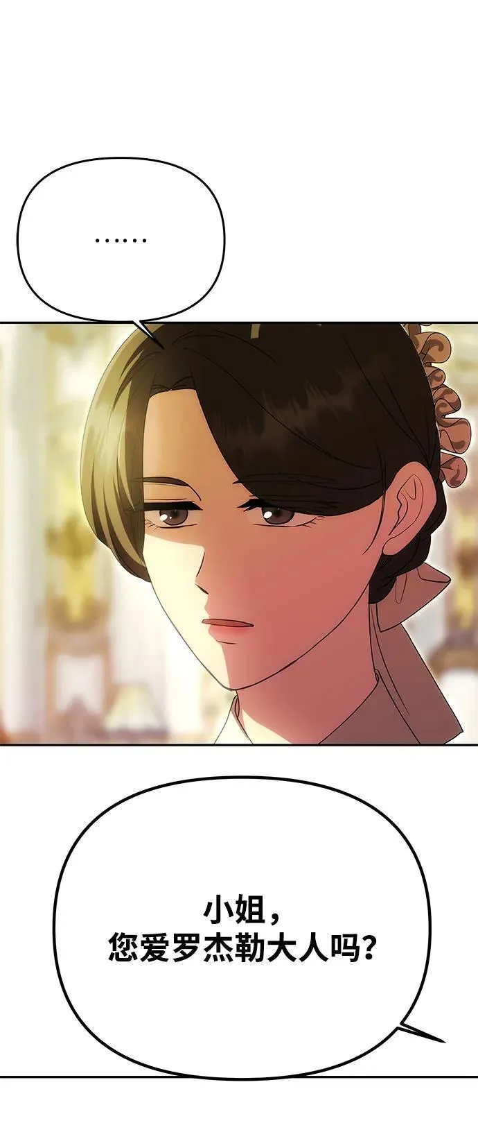 [第16话] 攻略成功？ 第54页