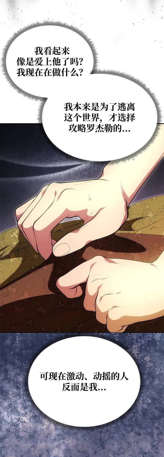 [第16话] 攻略成功？ 第56页