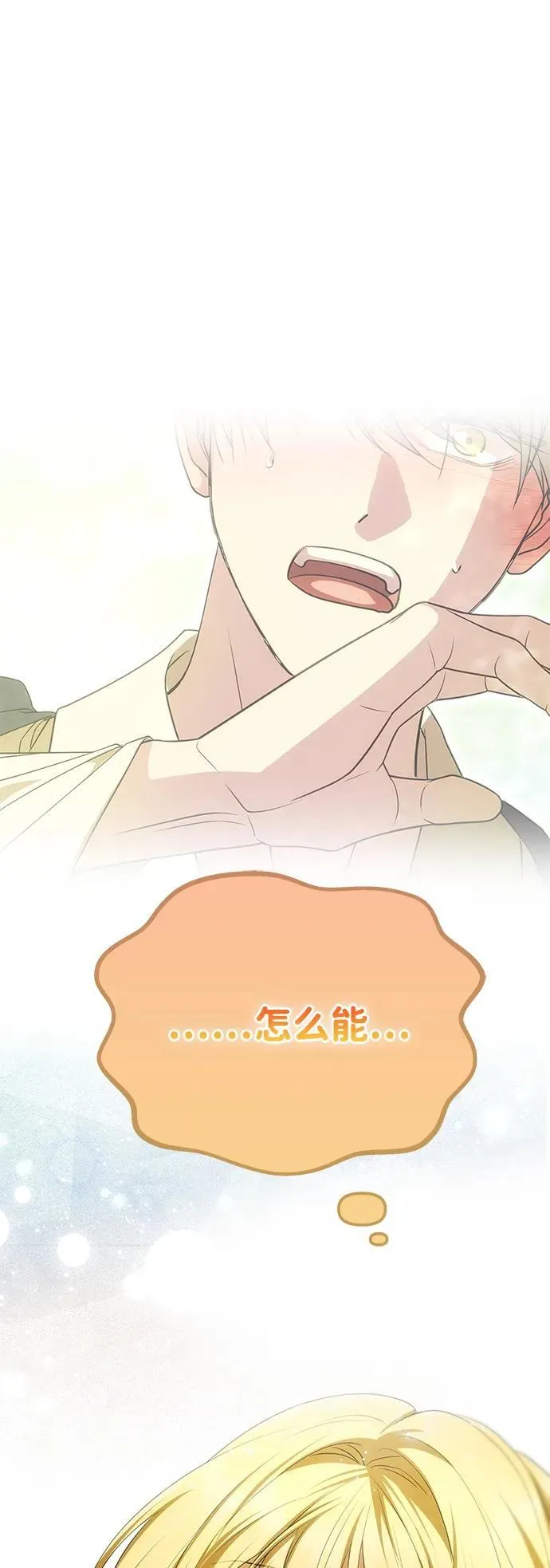 [第16话] 攻略成功？ 第60页