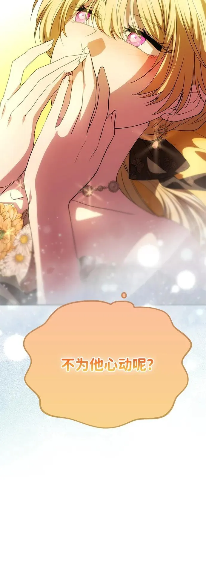 [第16话] 攻略成功？ 第61页