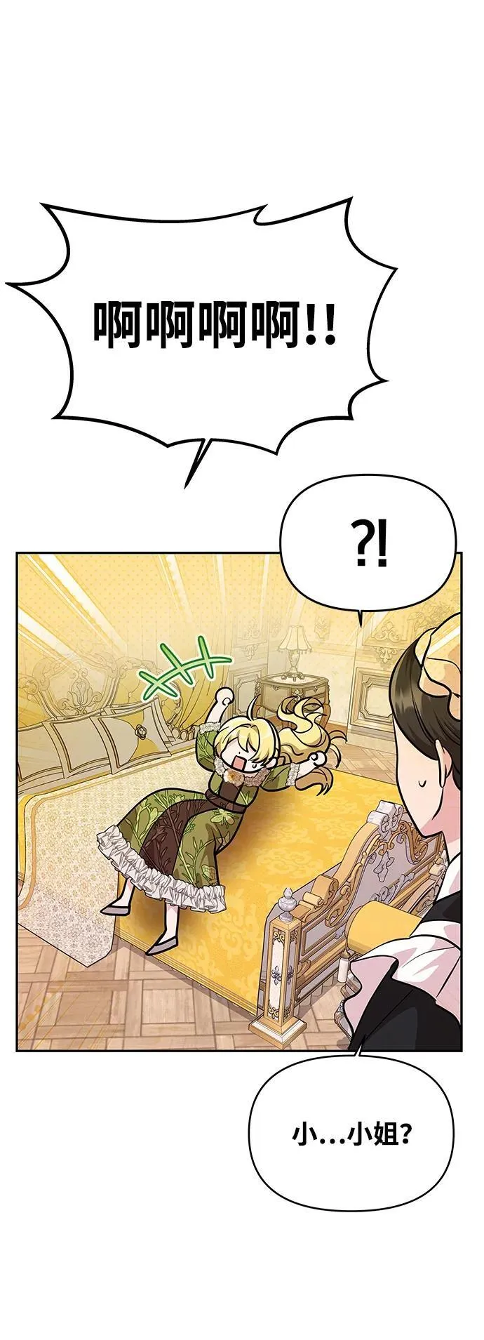 [第16话] 攻略成功？ 第62页