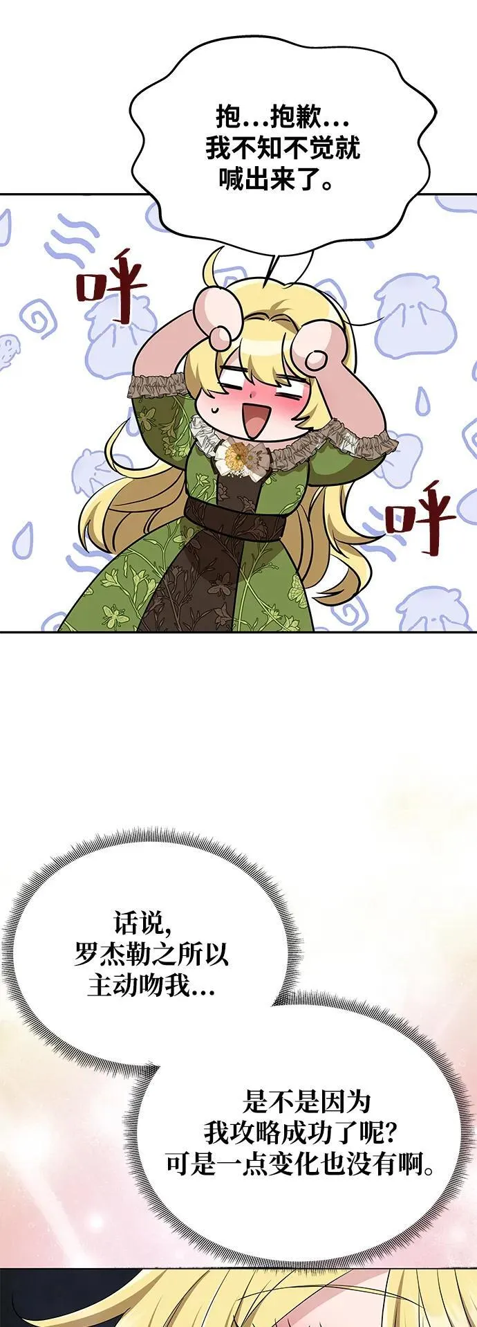 [第16话] 攻略成功？ 第63页
