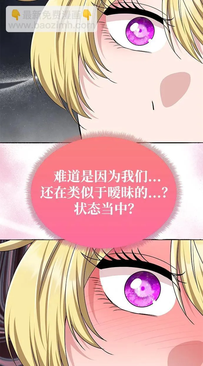 [第16话] 攻略成功？ 第64页