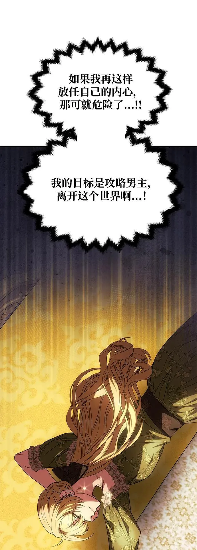 [第16话] 攻略成功？ 第66页