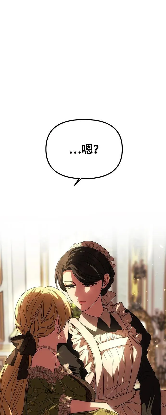 [第16话] 攻略成功？ 第68页